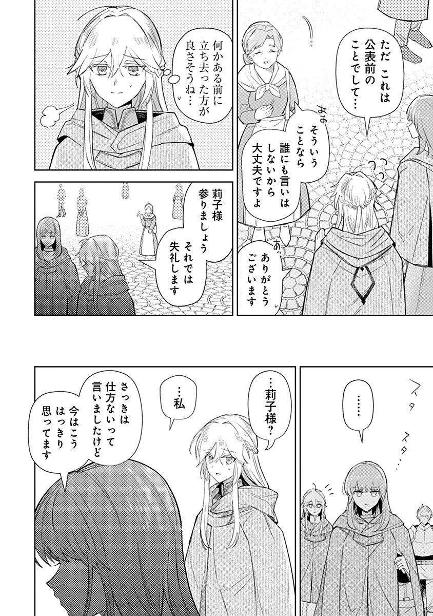 用済み聖女と毒殺軍師 ～毒の浄化ができる奇跡の聖女は私だけらしいです～ 第7話 - 16