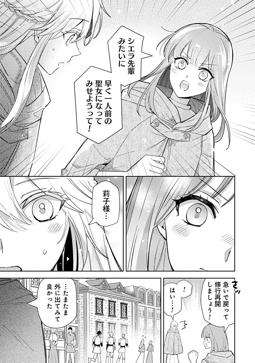 用済み聖女と毒殺軍師 ～毒の浄化ができる奇跡の聖女は私だけらしいです～ 第7話 - 17