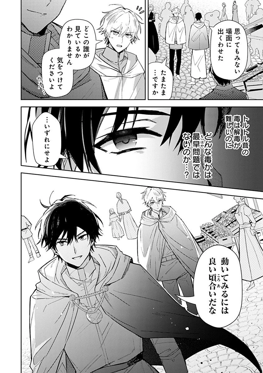 用済み聖女と毒殺軍師 ～毒の浄化ができる奇跡の聖女は私だけらしいです～ 第7話 - 18