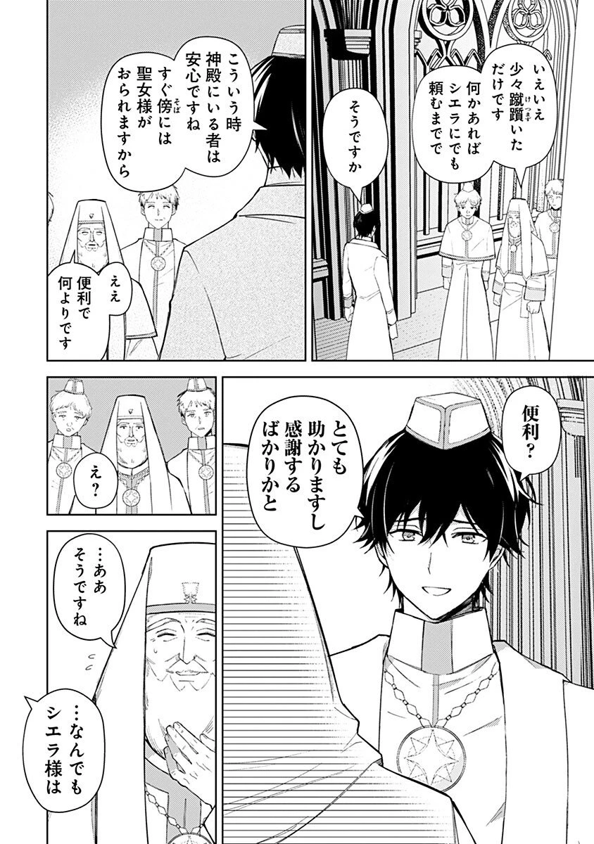 用済み聖女と毒殺軍師 ～毒の浄化ができる奇跡の聖女は私だけらしいです～ 第6話 - 2