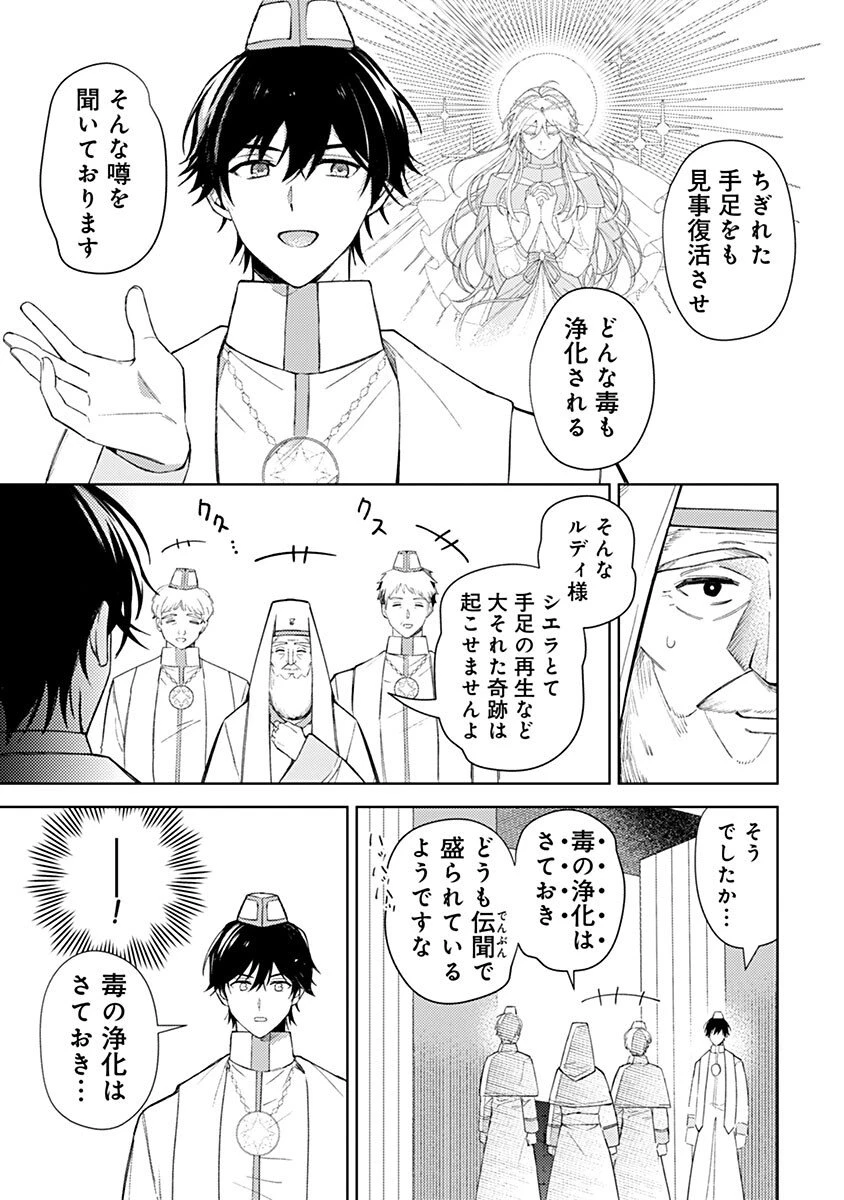 用済み聖女と毒殺軍師 ～毒の浄化ができる奇跡の聖女は私だけらしいです～ 第6話 - 3