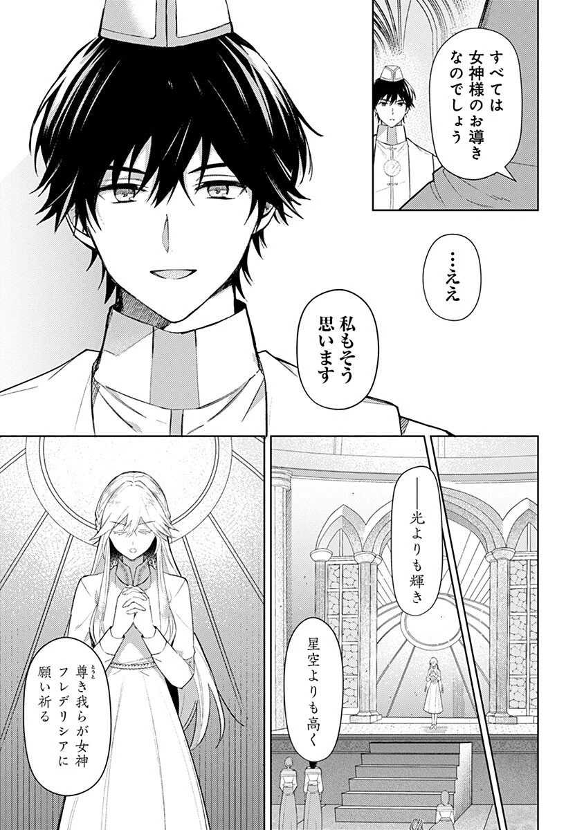 用済み聖女と毒殺軍師 ～毒の浄化ができる奇跡の聖女は私だけらしいです～ 第6話 - 5