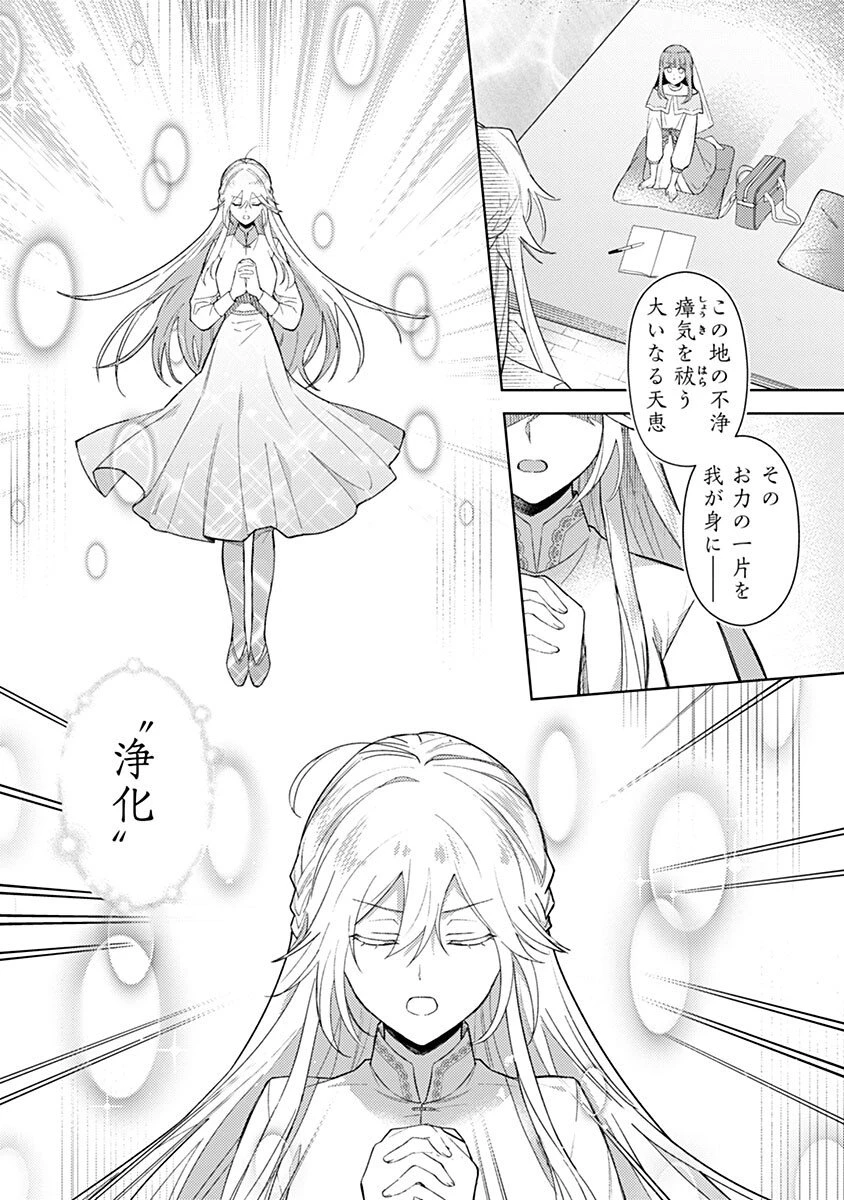用済み聖女と毒殺軍師 ～毒の浄化ができる奇跡の聖女は私だけらしいです～ 第6話 - 6
