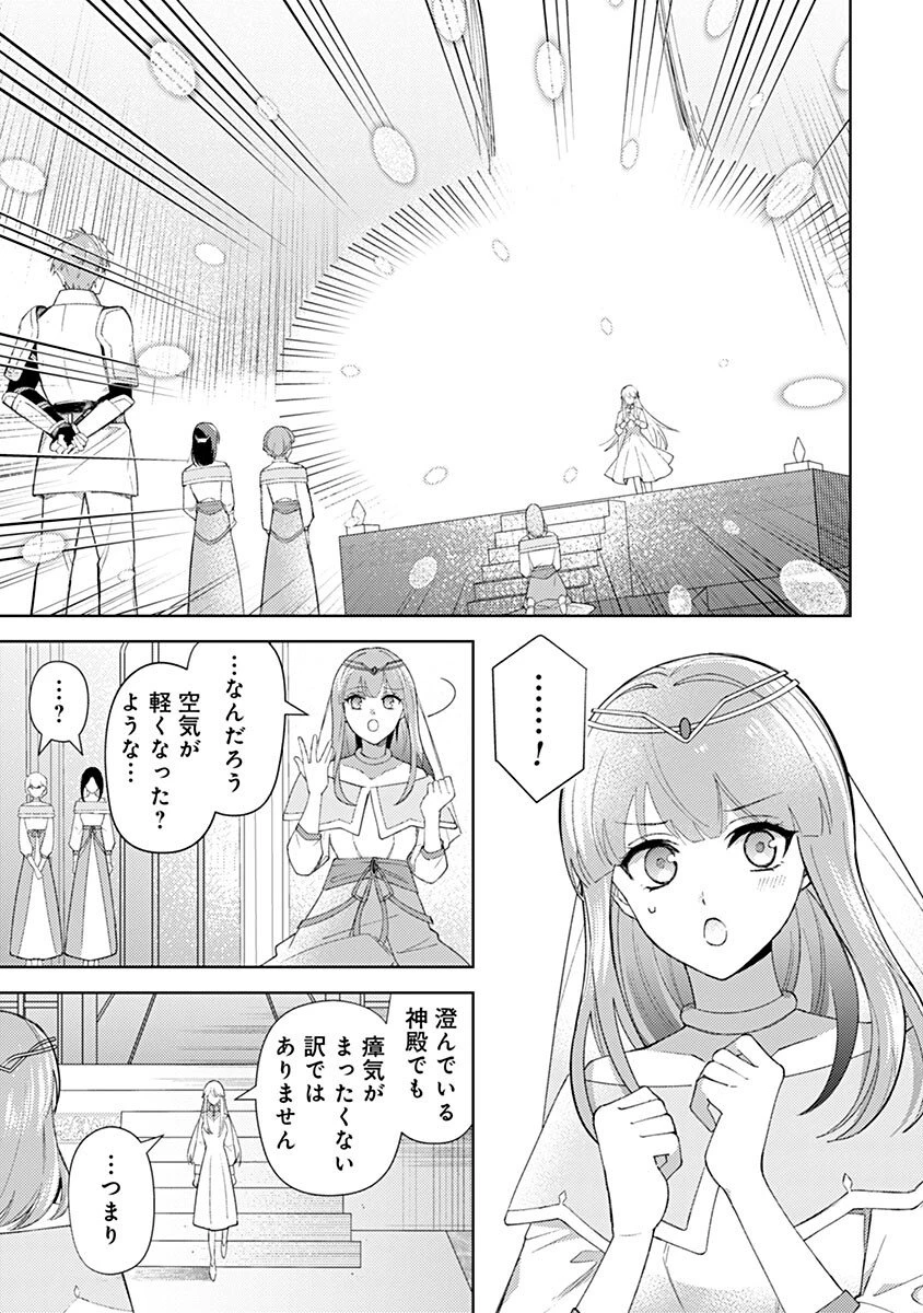 用済み聖女と毒殺軍師 ～毒の浄化ができる奇跡の聖女は私だけらしいです～ 第6話 - 7