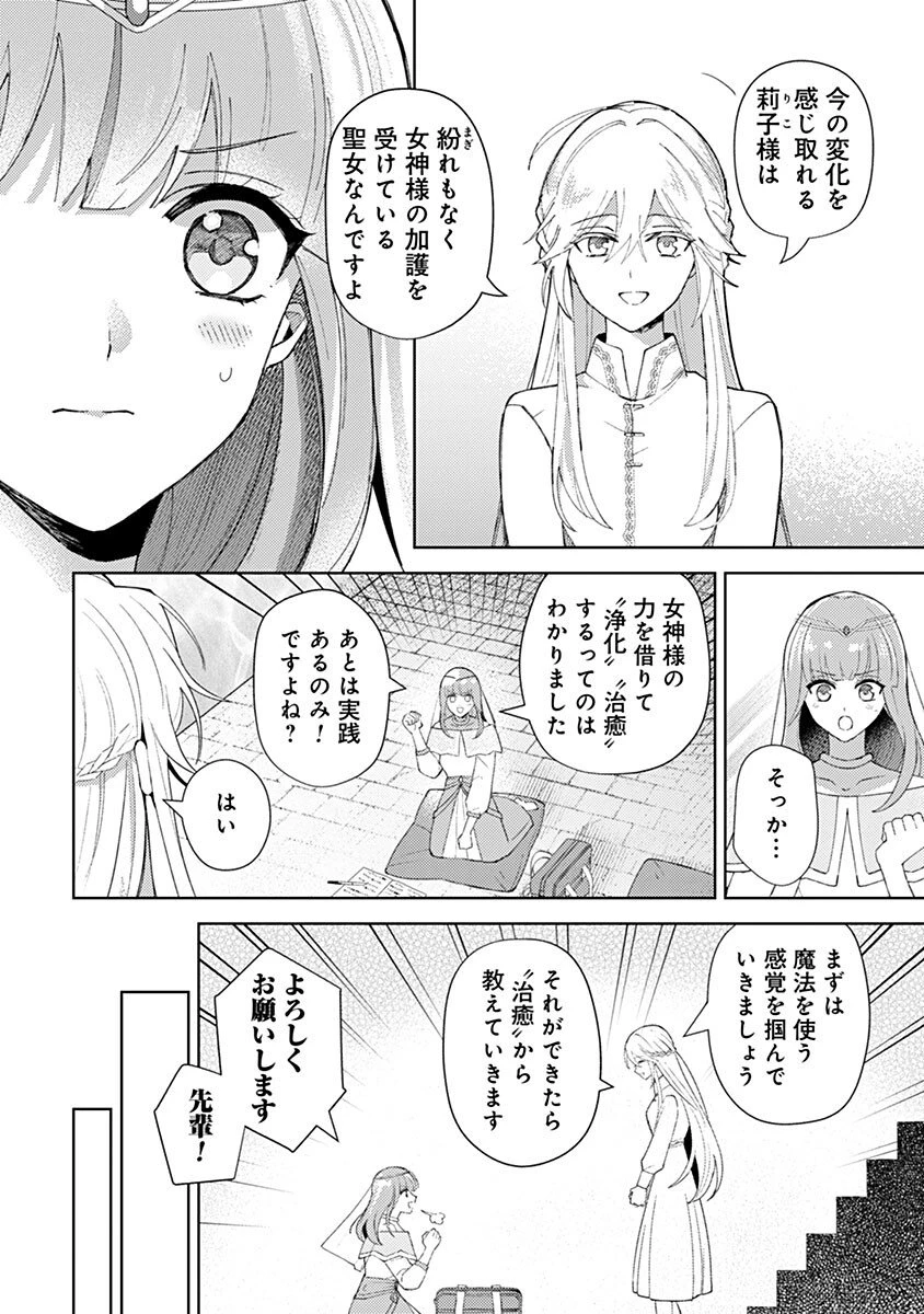 用済み聖女と毒殺軍師 ～毒の浄化ができる奇跡の聖女は私だけらしいです～ 第6話 - 8