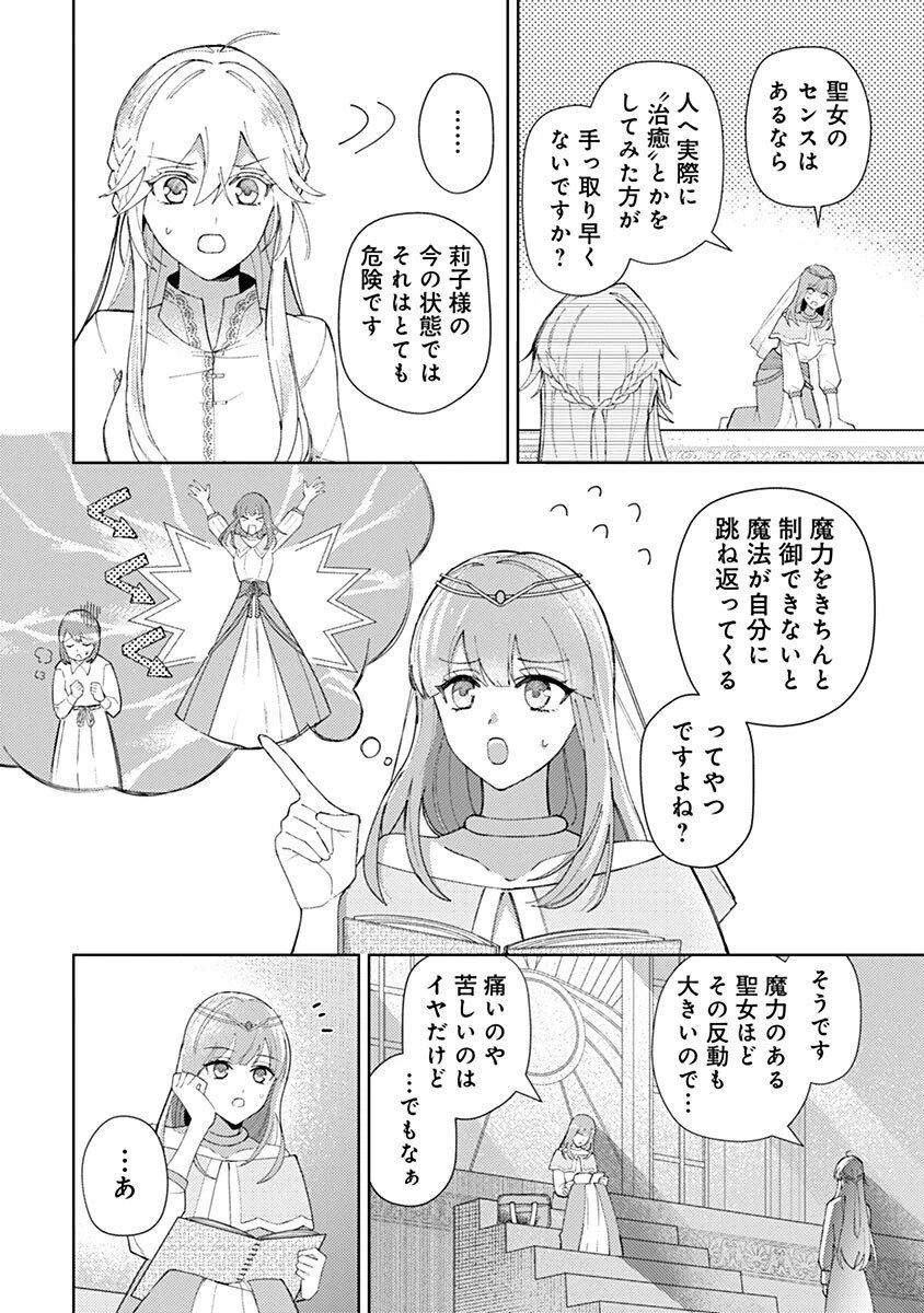 用済み聖女と毒殺軍師 ～毒の浄化ができる奇跡の聖女は私だけらしいです～ 第6話 - 10