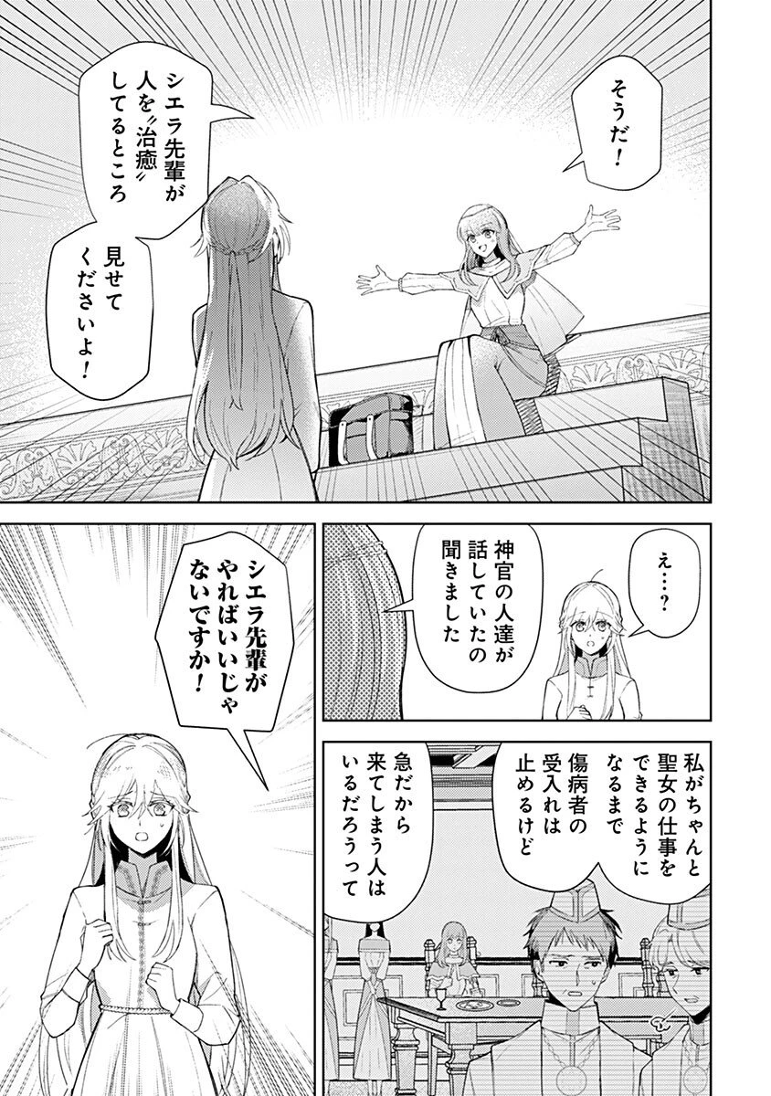 用済み聖女と毒殺軍師 ～毒の浄化ができる奇跡の聖女は私だけらしいです～ 第6話 - 11