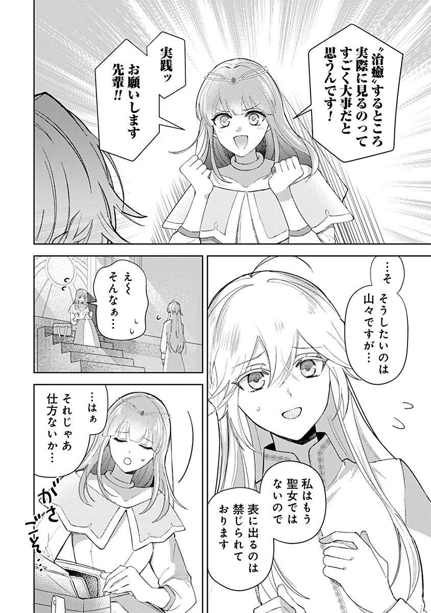 用済み聖女と毒殺軍師 ～毒の浄化ができる奇跡の聖女は私だけらしいです～ 第6話 - 12