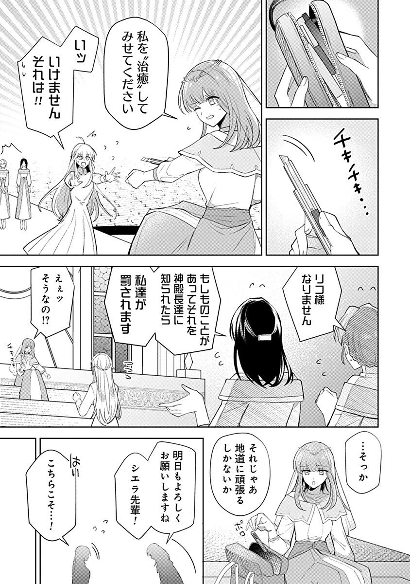 用済み聖女と毒殺軍師 ～毒の浄化ができる奇跡の聖女は私だけらしいです～ 第6話 - 13