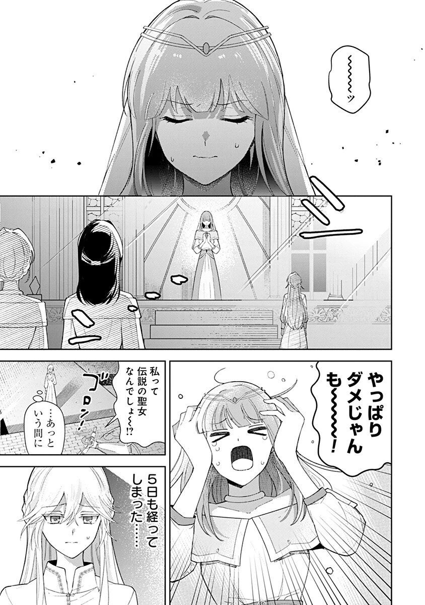 用済み聖女と毒殺軍師 ～毒の浄化ができる奇跡の聖女は私だけらしいです～ 第6話 - 15
