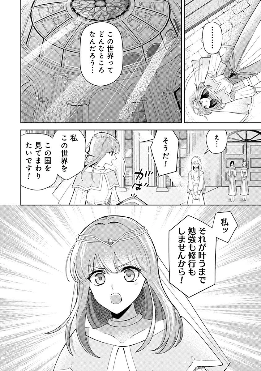 用済み聖女と毒殺軍師 ～毒の浄化ができる奇跡の聖女は私だけらしいです～ 第6話 - 16