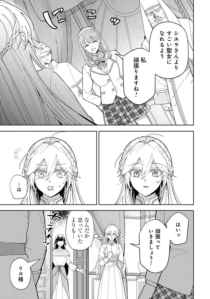 用済み聖女と毒殺軍師 ～毒の浄化ができる奇跡の聖女は私だけらしいです～ 第5話 - 1