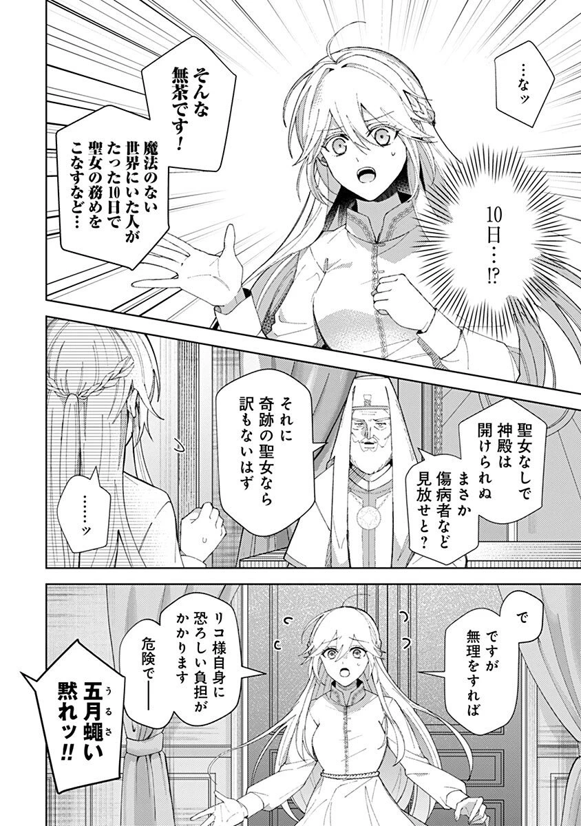 用済み聖女と毒殺軍師 ～毒の浄化ができる奇跡の聖女は私だけらしいです～ 第5話 - 4