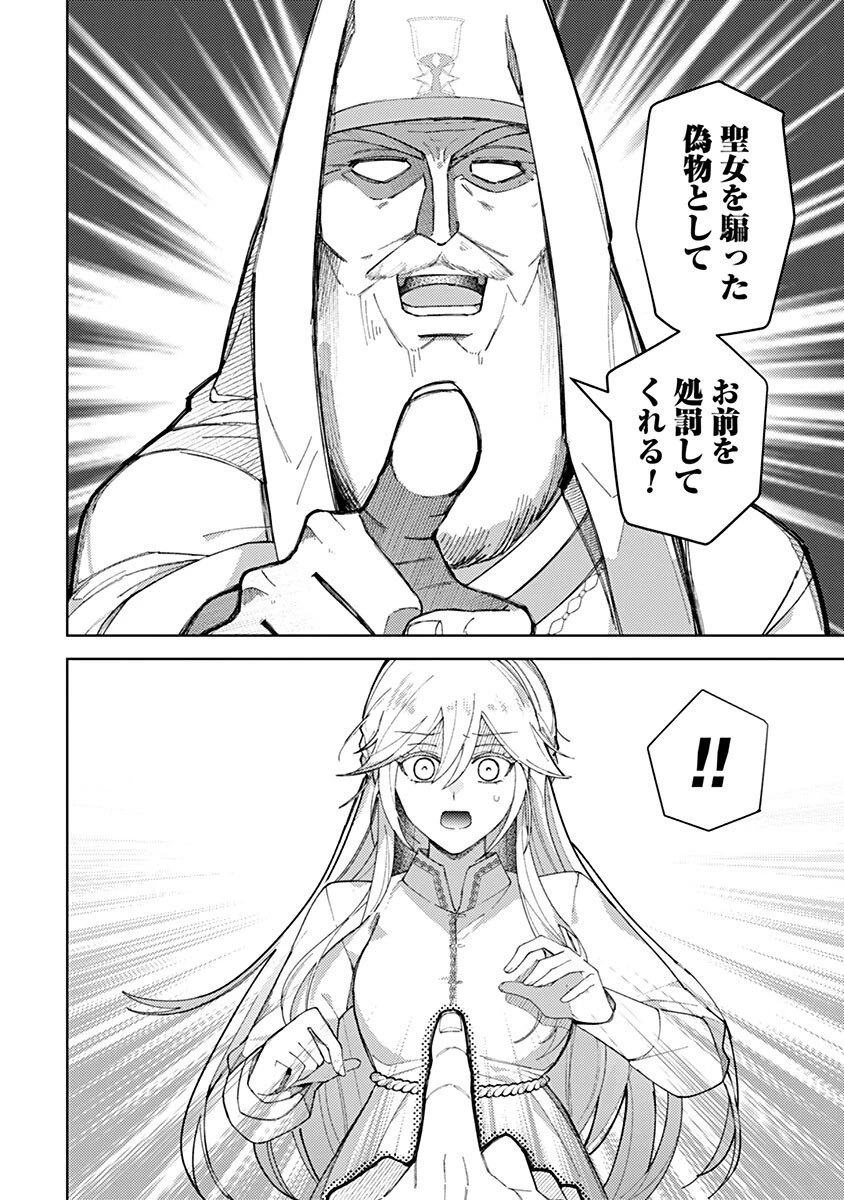用済み聖女と毒殺軍師 ～毒の浄化ができる奇跡の聖女は私だけらしいです～ 第5話 - 6