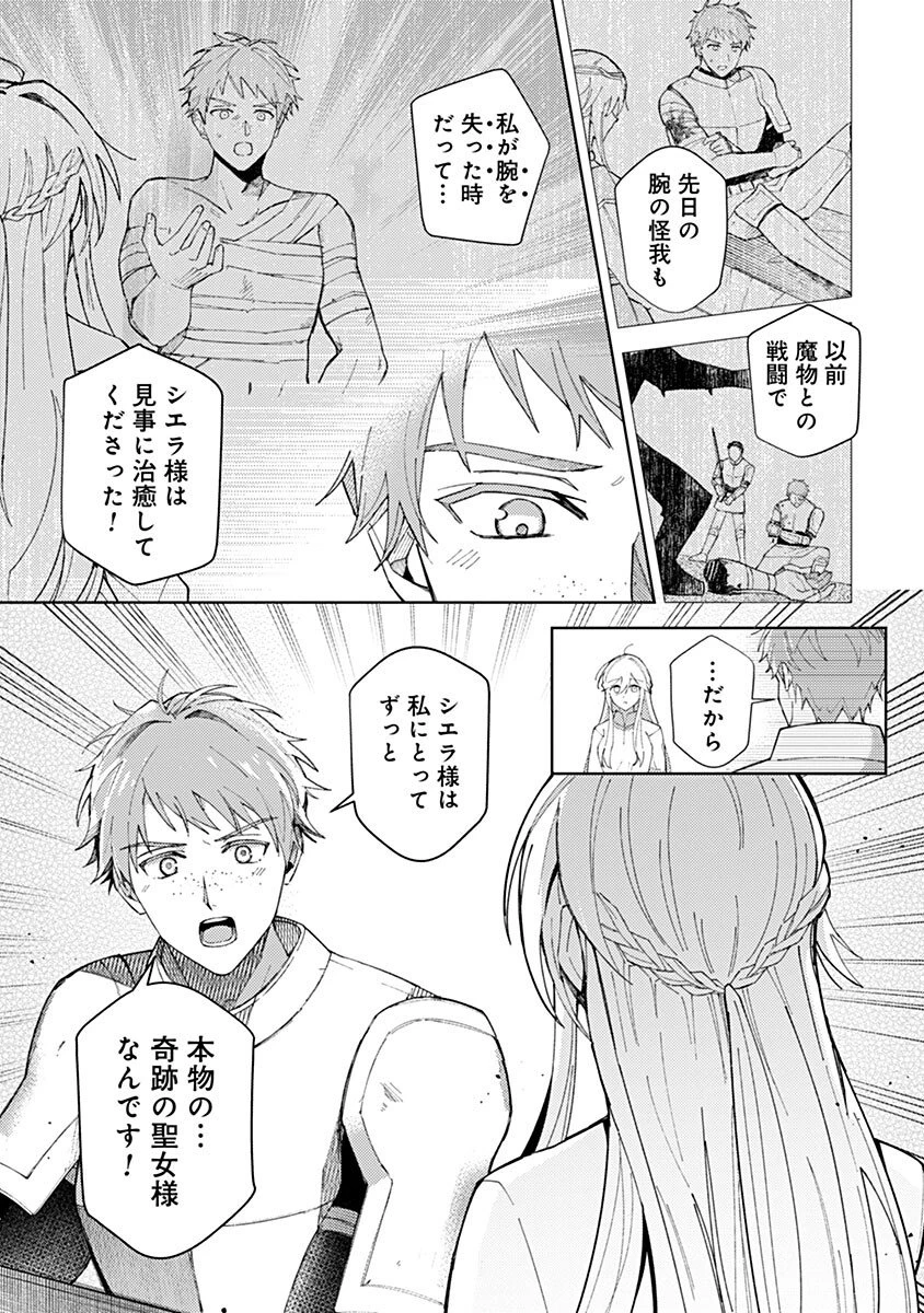 用済み聖女と毒殺軍師 ～毒の浄化ができる奇跡の聖女は私だけらしいです～ 第5話 - 9