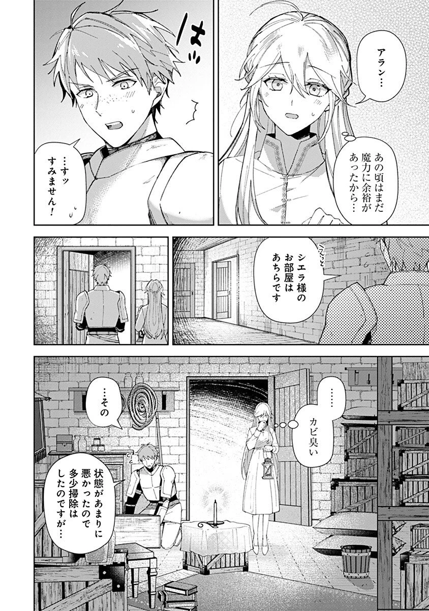 用済み聖女と毒殺軍師 ～毒の浄化ができる奇跡の聖女は私だけらしいです～ 第5話 - 10