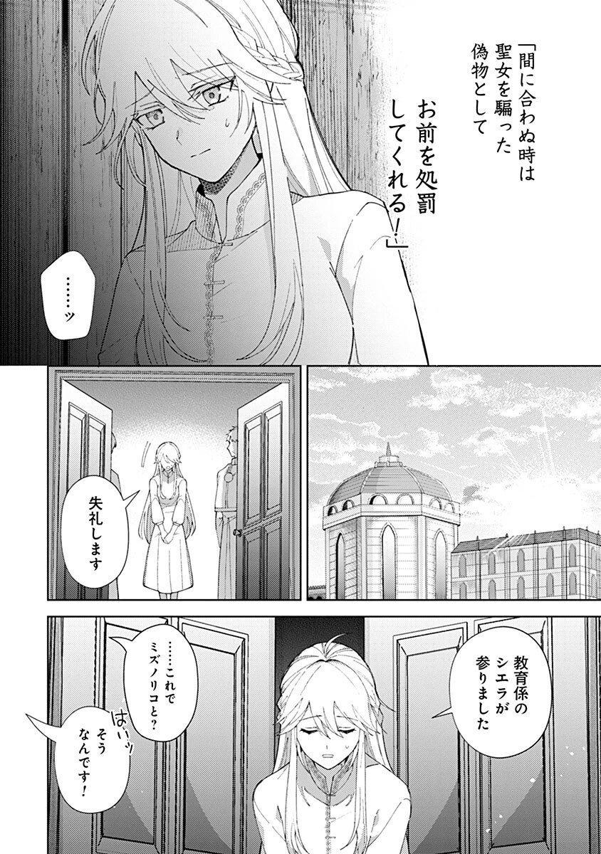 用済み聖女と毒殺軍師 ～毒の浄化ができる奇跡の聖女は私だけらしいです～ 第5話 - 12