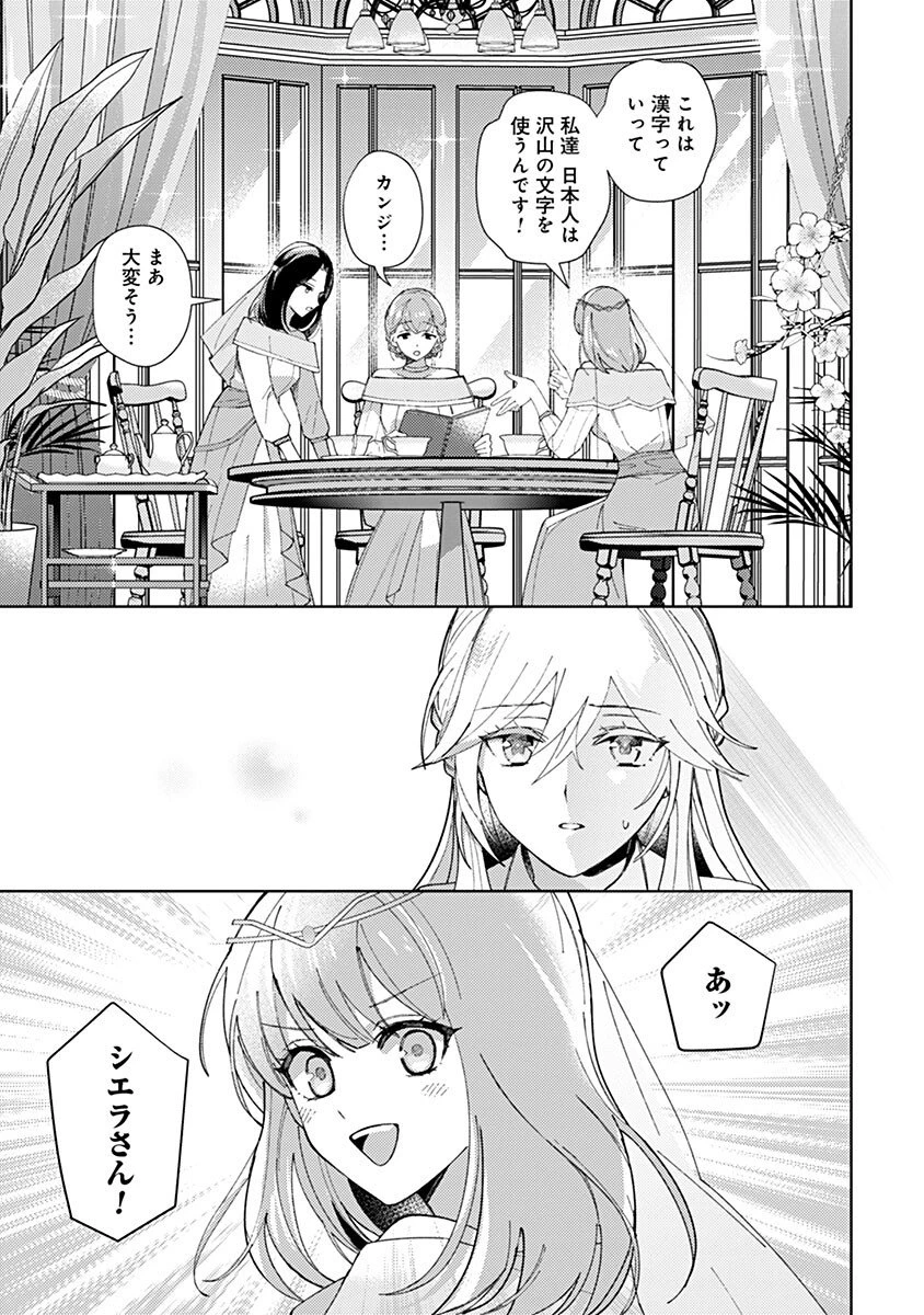 用済み聖女と毒殺軍師 ～毒の浄化ができる奇跡の聖女は私だけらしいです～ 第5話 - 13