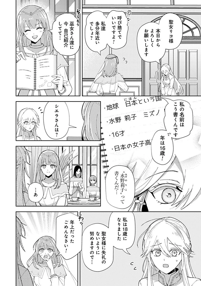用済み聖女と毒殺軍師 ～毒の浄化ができる奇跡の聖女は私だけらしいです～ 第5話 - 14