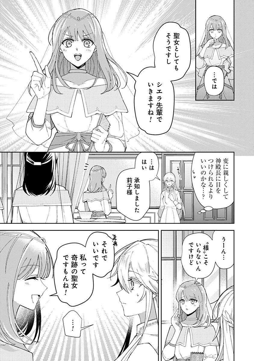 用済み聖女と毒殺軍師 ～毒の浄化ができる奇跡の聖女は私だけらしいです～ 第5話 - 15