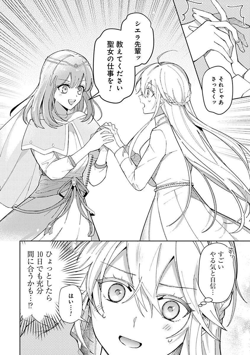 用済み聖女と毒殺軍師 ～毒の浄化ができる奇跡の聖女は私だけらしいです～ 第5話 - 16