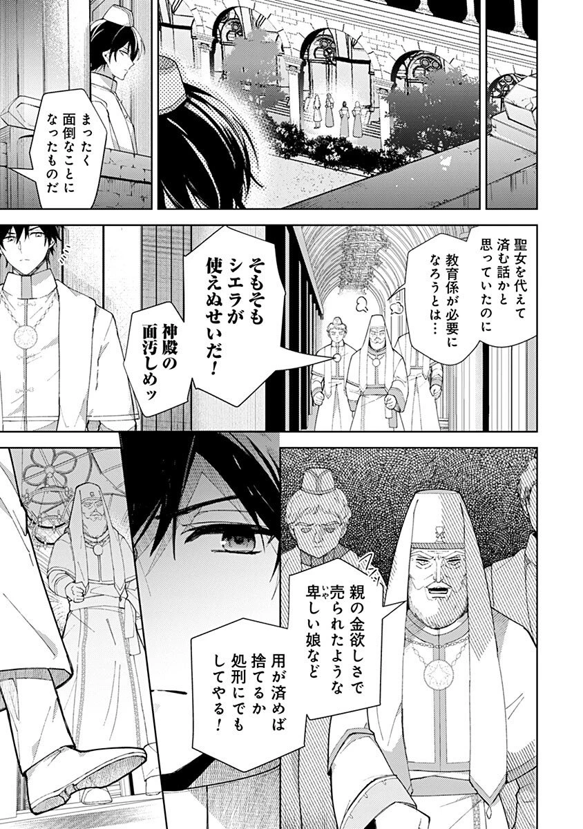 用済み聖女と毒殺軍師 ～毒の浄化ができる奇跡の聖女は私だけらしいです～ 第5話 - 17