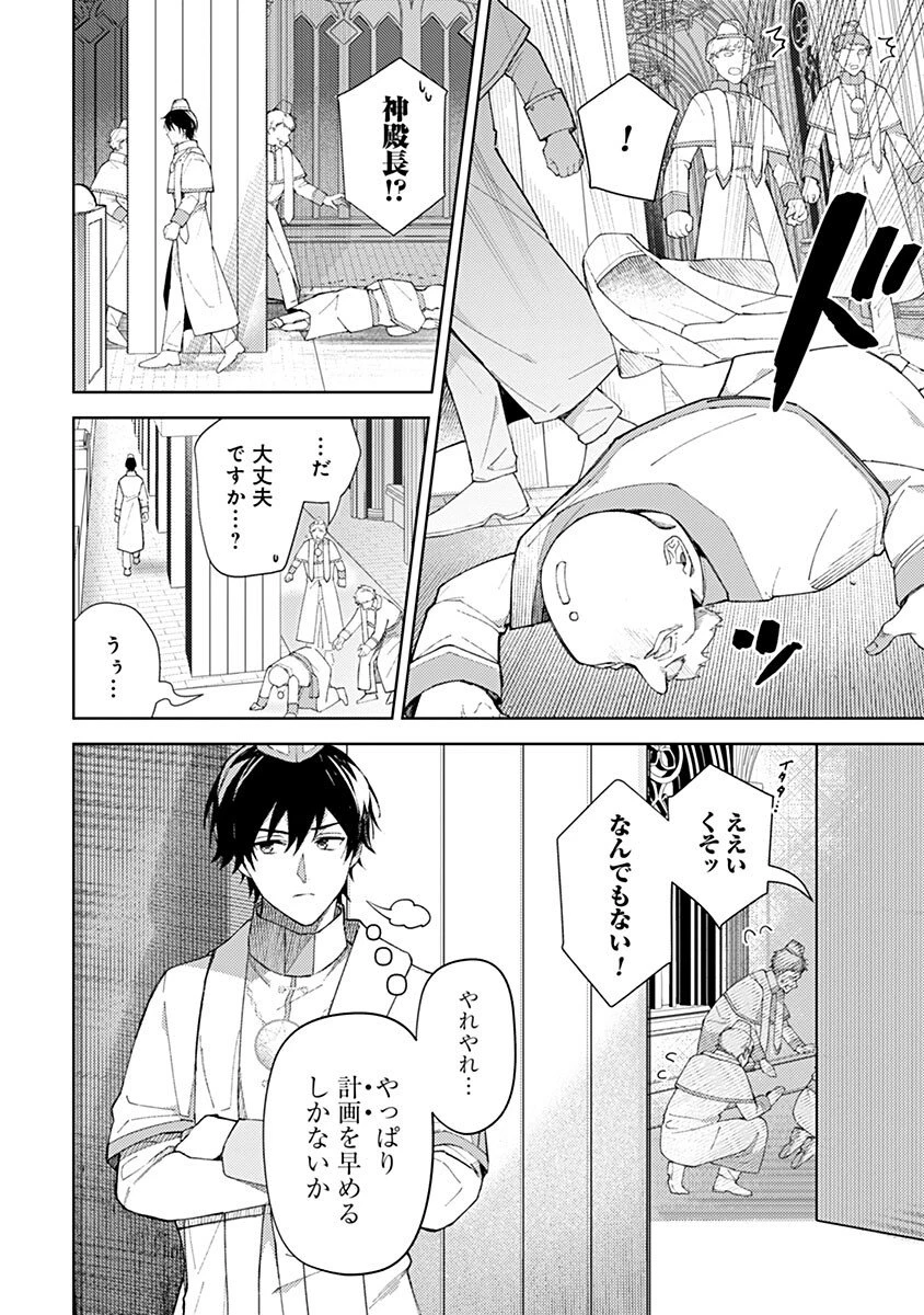 用済み聖女と毒殺軍師 ～毒の浄化ができる奇跡の聖女は私だけらしいです～ 第5話 - 18