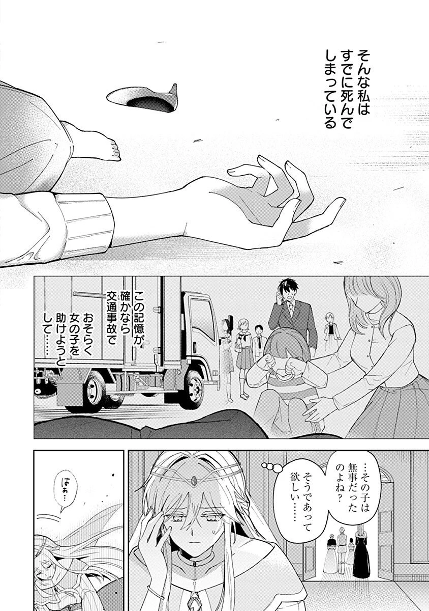 用済み聖女と毒殺軍師 ～毒の浄化ができる奇跡の聖女は私だけらしいです～ 第4話 - 2