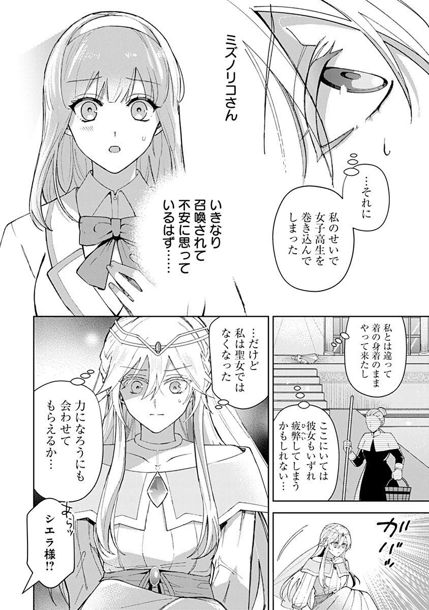用済み聖女と毒殺軍師 ～毒の浄化ができる奇跡の聖女は私だけらしいです～ 第4話 - 4