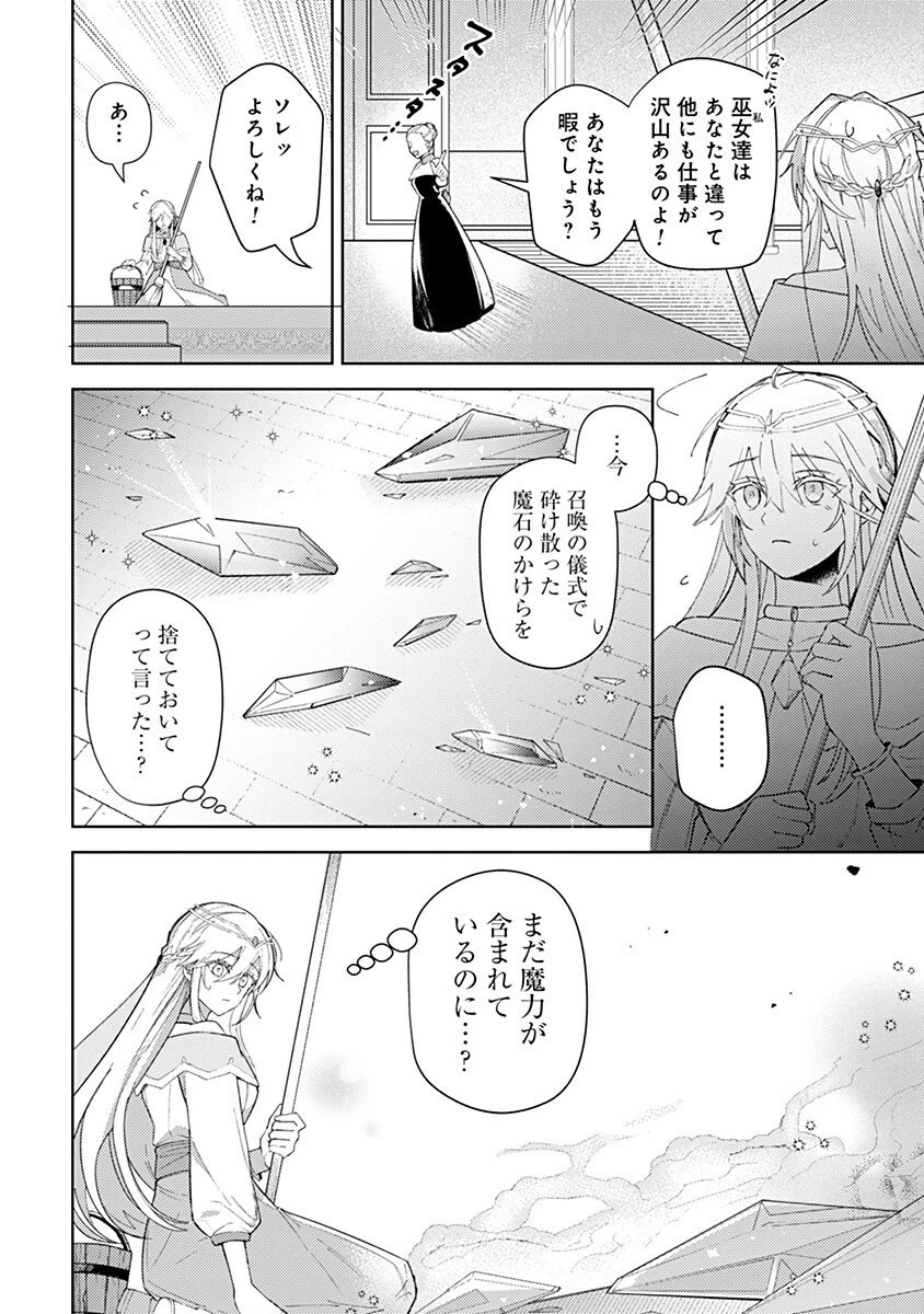 用済み聖女と毒殺軍師 ～毒の浄化ができる奇跡の聖女は私だけらしいです～ 第4話 - 6