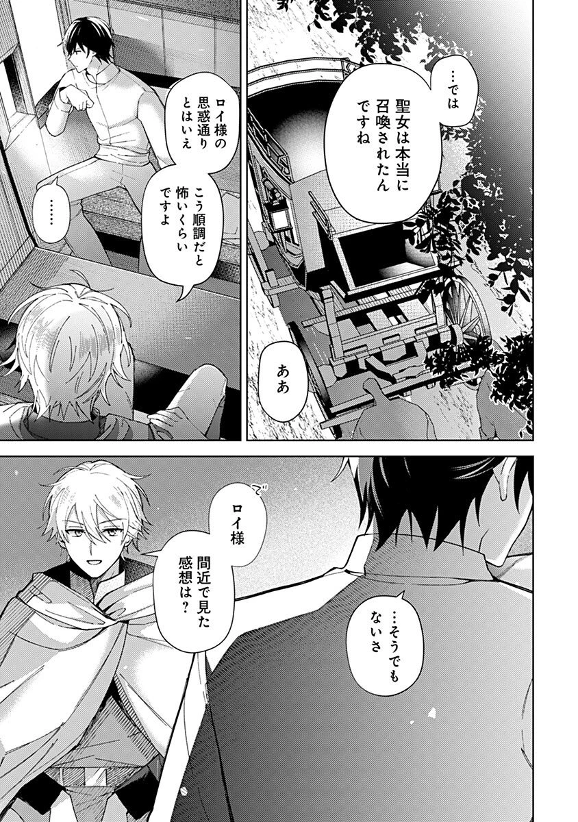用済み聖女と毒殺軍師 ～毒の浄化ができる奇跡の聖女は私だけらしいです～ 第4話 - 9