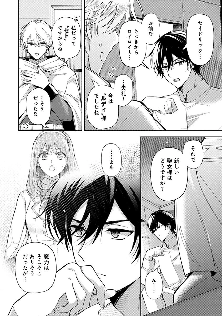 用済み聖女と毒殺軍師 ～毒の浄化ができる奇跡の聖女は私だけらしいです～ 第4話 - 10
