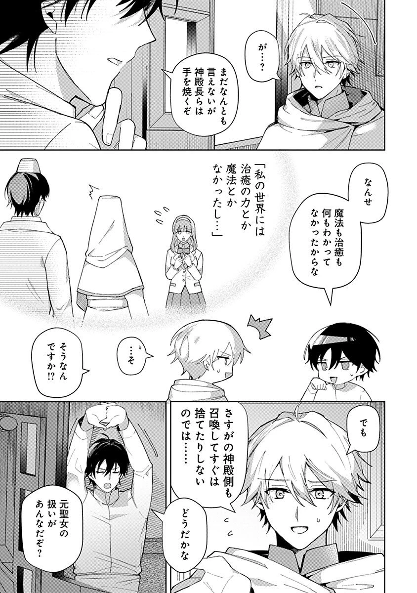 用済み聖女と毒殺軍師 ～毒の浄化ができる奇跡の聖女は私だけらしいです～ 第4話 - 11
