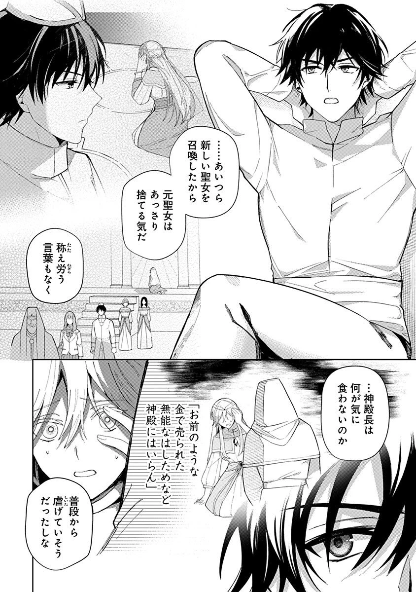 用済み聖女と毒殺軍師 ～毒の浄化ができる奇跡の聖女は私だけらしいです～ 第4話 - 12