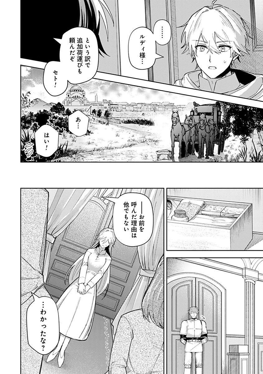 用済み聖女と毒殺軍師 ～毒の浄化ができる奇跡の聖女は私だけらしいです～ 第4話 - 14