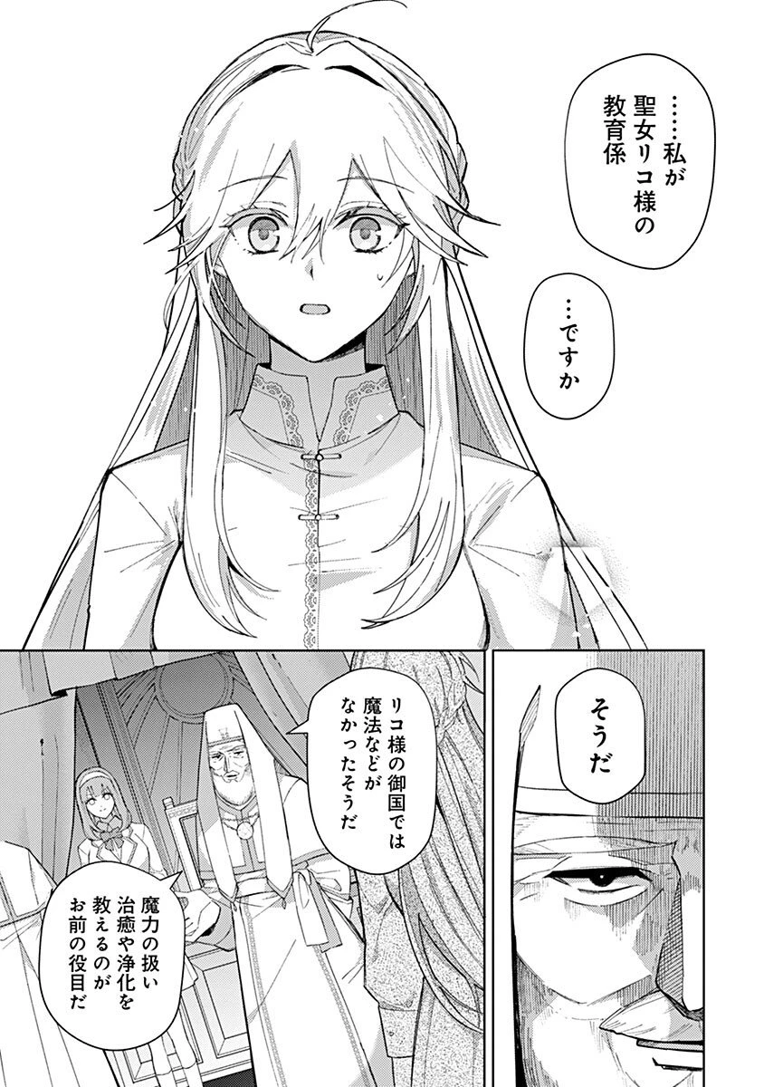 用済み聖女と毒殺軍師 ～毒の浄化ができる奇跡の聖女は私だけらしいです～ 第4話 - 15