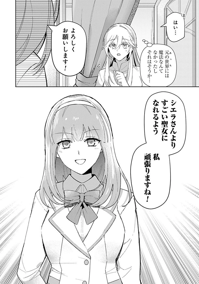 用済み聖女と毒殺軍師 ～毒の浄化ができる奇跡の聖女は私だけらしいです～ 第4話 - 16