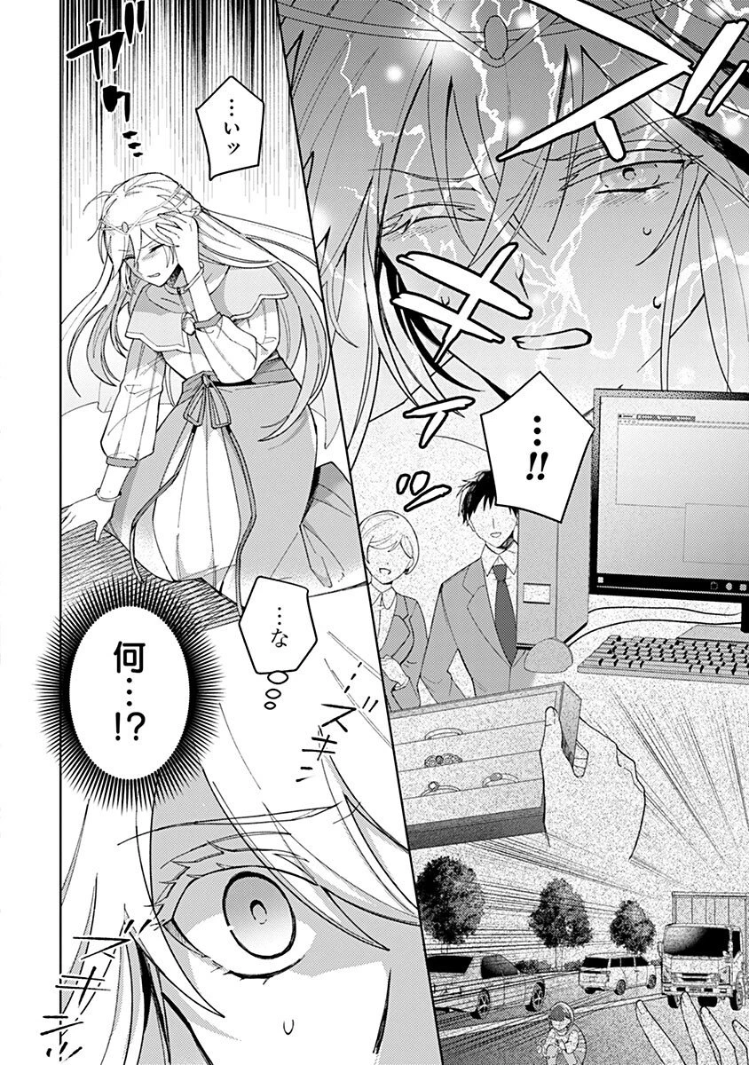 用済み聖女と毒殺軍師 ～毒の浄化ができる奇跡の聖女は私だけらしいです～ 第3話 - 2