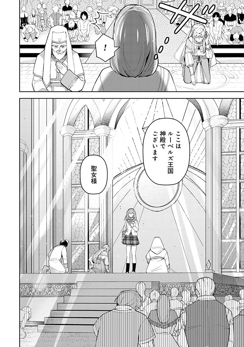 用済み聖女と毒殺軍師 ～毒の浄化ができる奇跡の聖女は私だけらしいです～ 第3話 - 4