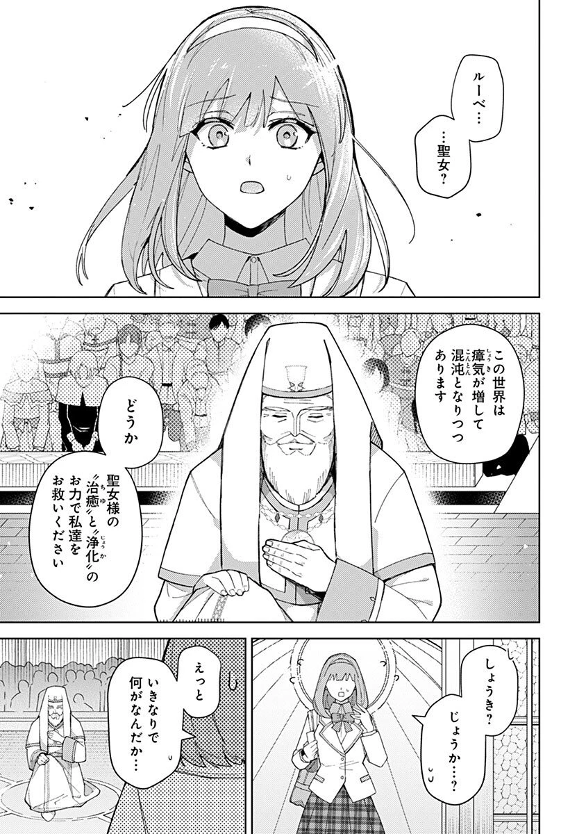 用済み聖女と毒殺軍師 ～毒の浄化ができる奇跡の聖女は私だけらしいです～ 第3話 - 5