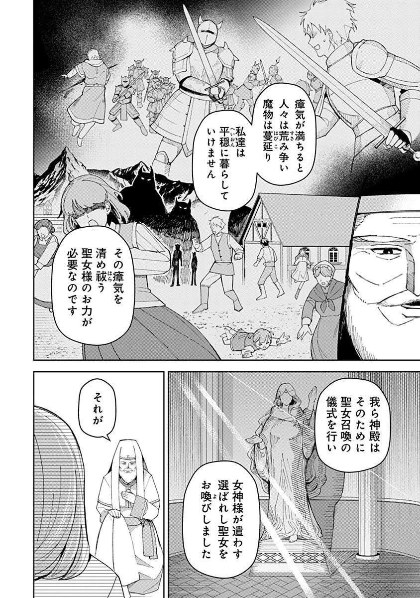 用済み聖女と毒殺軍師 ～毒の浄化ができる奇跡の聖女は私だけらしいです～ 第3話 - 6