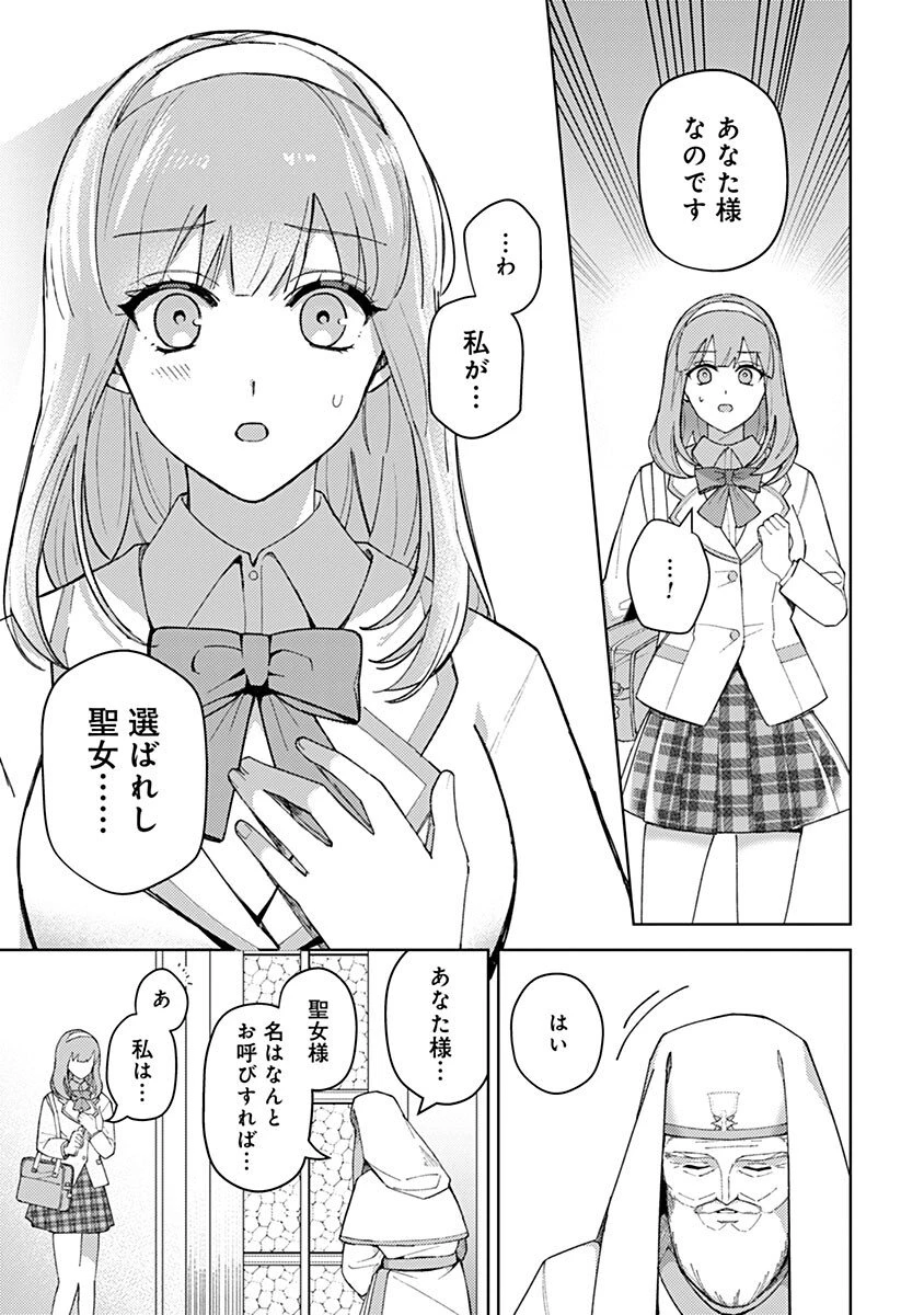 用済み聖女と毒殺軍師 ～毒の浄化ができる奇跡の聖女は私だけらしいです～ 第3話 - 7