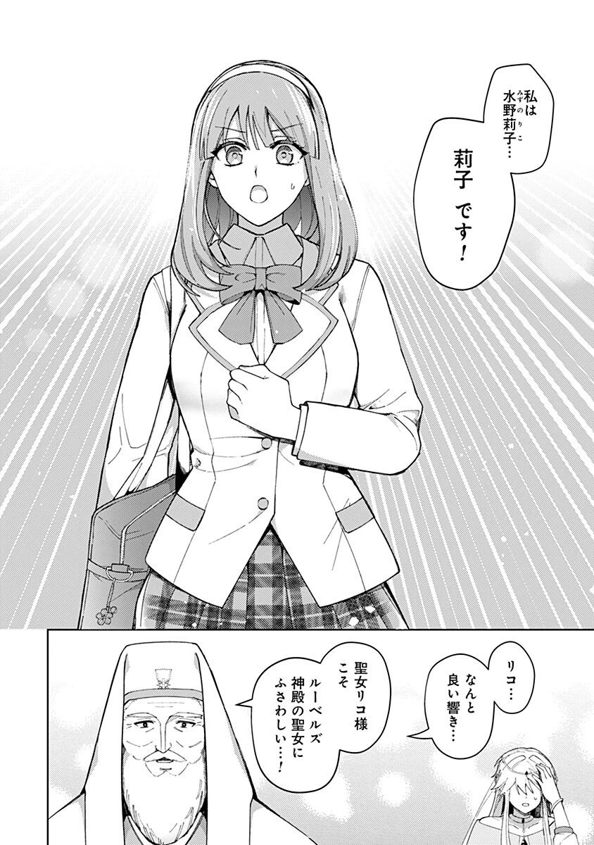 用済み聖女と毒殺軍師 ～毒の浄化ができる奇跡の聖女は私だけらしいです～ 第3話 - 8