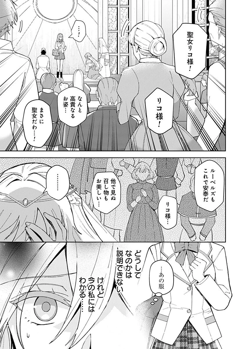 用済み聖女と毒殺軍師 ～毒の浄化ができる奇跡の聖女は私だけらしいです～ 第3話 - 9