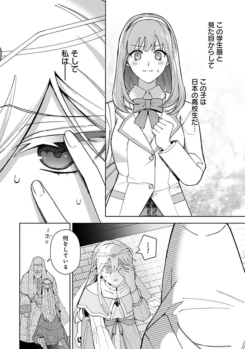 用済み聖女と毒殺軍師 ～毒の浄化ができる奇跡の聖女は私だけらしいです～ 第3話 - 10