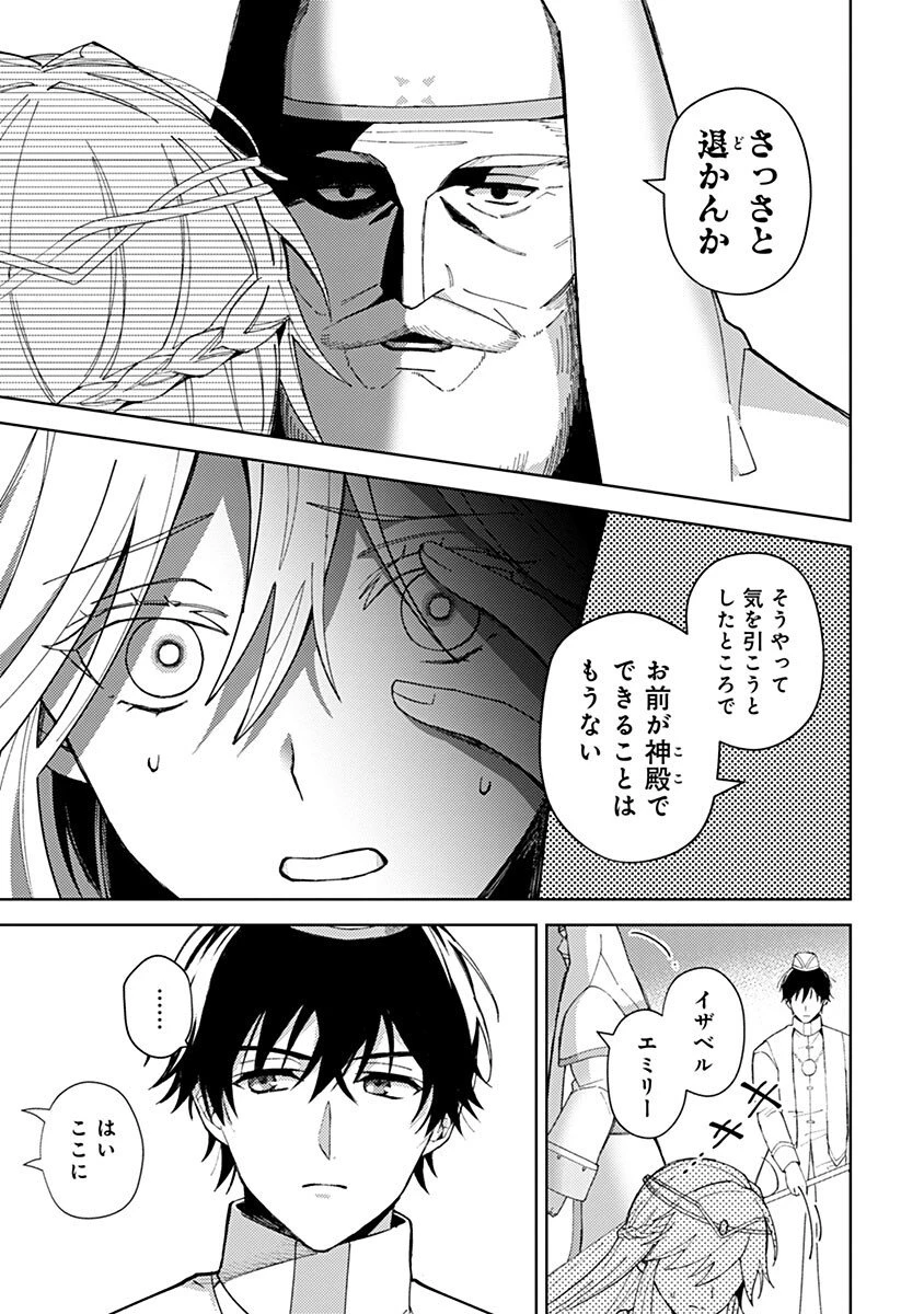 用済み聖女と毒殺軍師 ～毒の浄化ができる奇跡の聖女は私だけらしいです～ 第3話 - 11