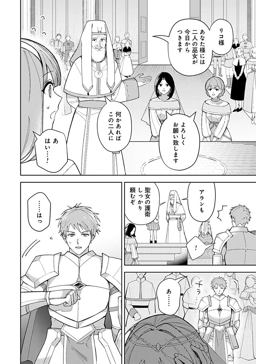 用済み聖女と毒殺軍師 ～毒の浄化ができる奇跡の聖女は私だけらしいです～ 第3話 - 12