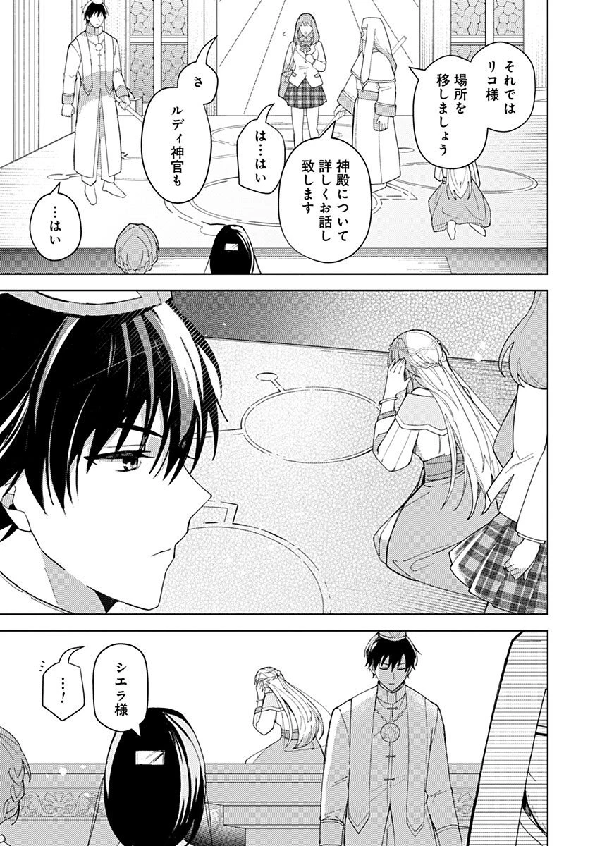 用済み聖女と毒殺軍師 ～毒の浄化ができる奇跡の聖女は私だけらしいです～ 第3話 - 13
