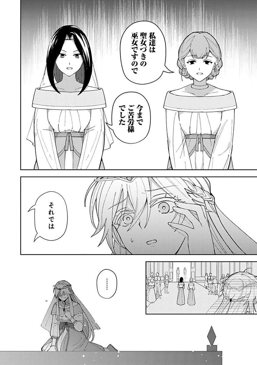 用済み聖女と毒殺軍師 ～毒の浄化ができる奇跡の聖女は私だけらしいです～ 第3話 - 14