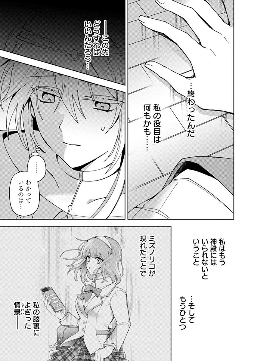 用済み聖女と毒殺軍師 ～毒の浄化ができる奇跡の聖女は私だけらしいです～ 第3話 - 15